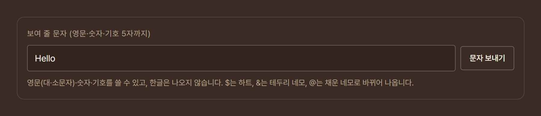 문자 칸과 문자 보내기 버튼