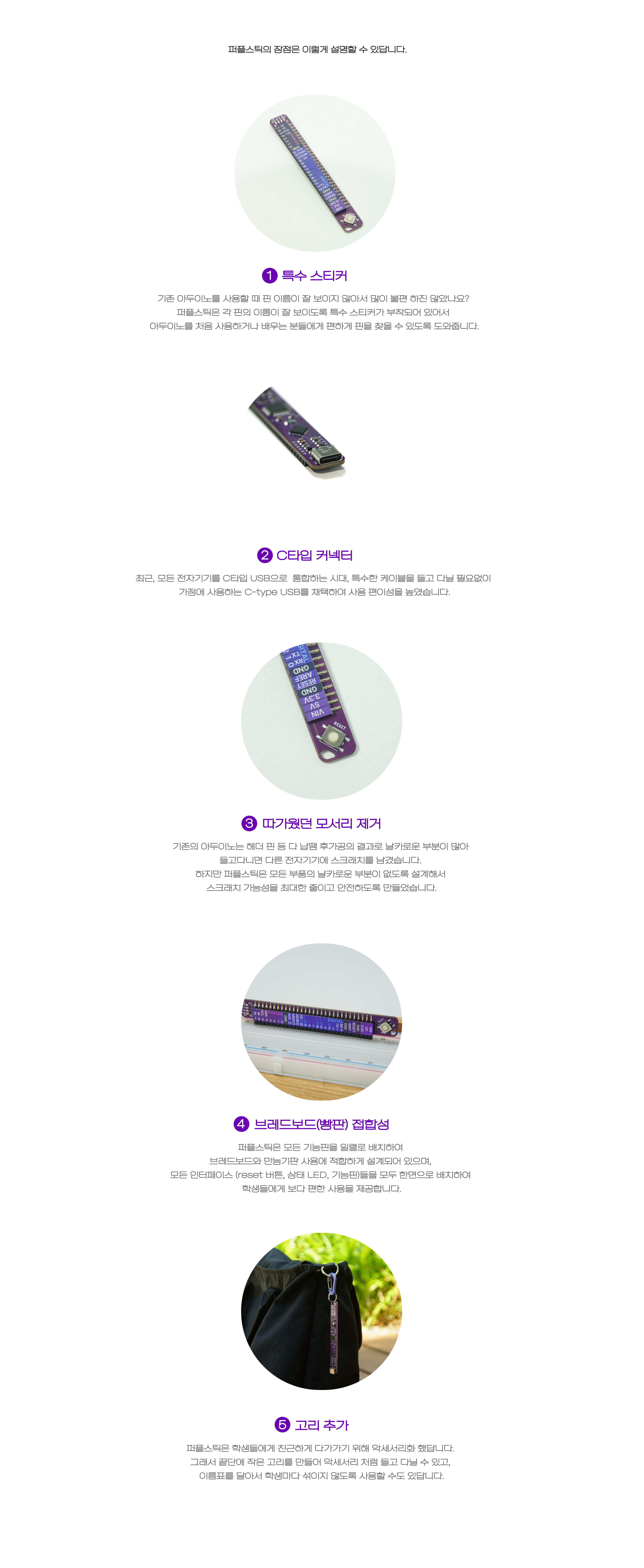 purpleStick