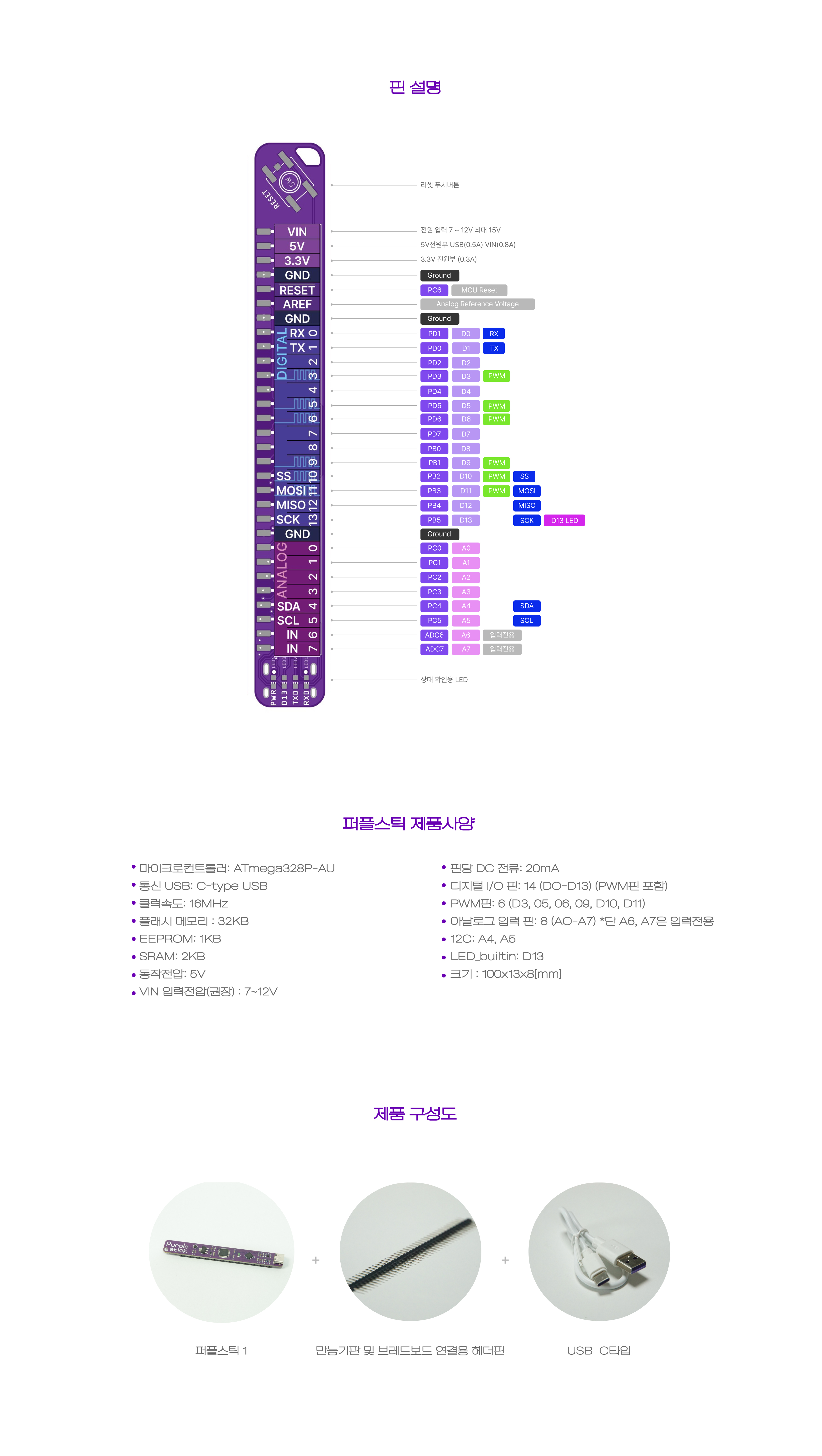 purpleStick